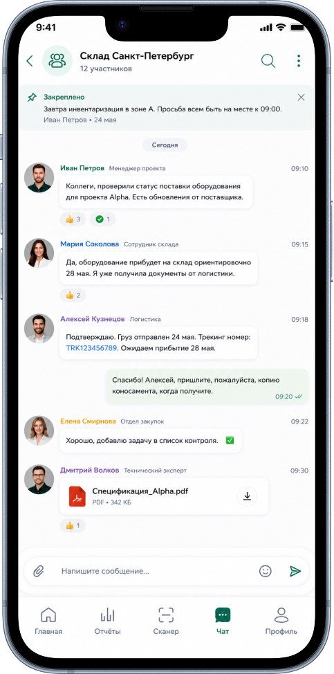 Экран рабочего обсуждения