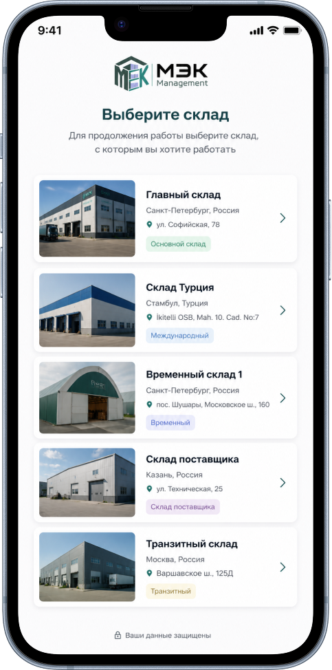 Экран списка складов